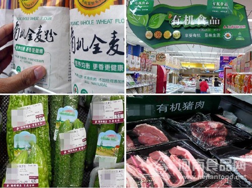 有機食品