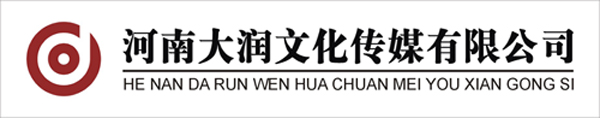 河南大潤文化傳媒有限公司