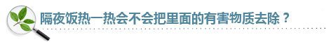隔夜飯1