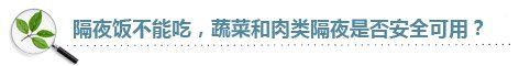 隔夜飯2
