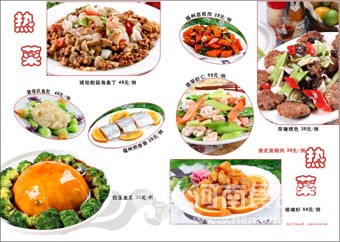 菜單換裝