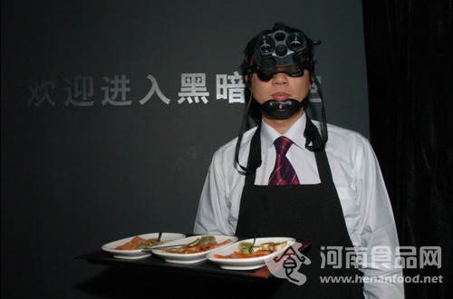 黑暗餐廳