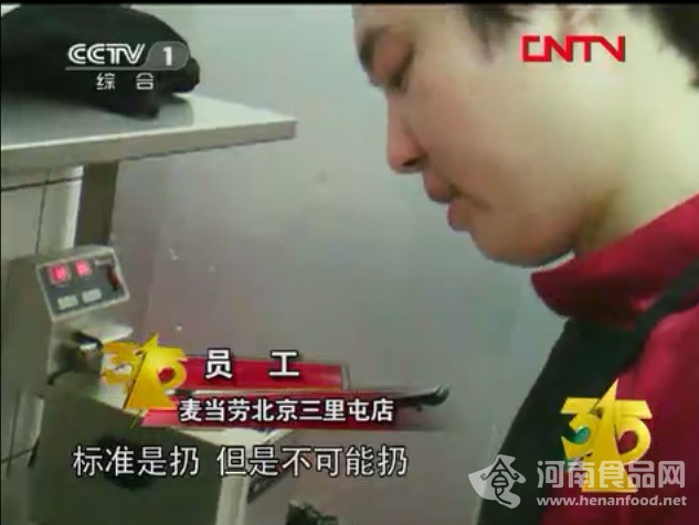 中國的麥當勞過期食品