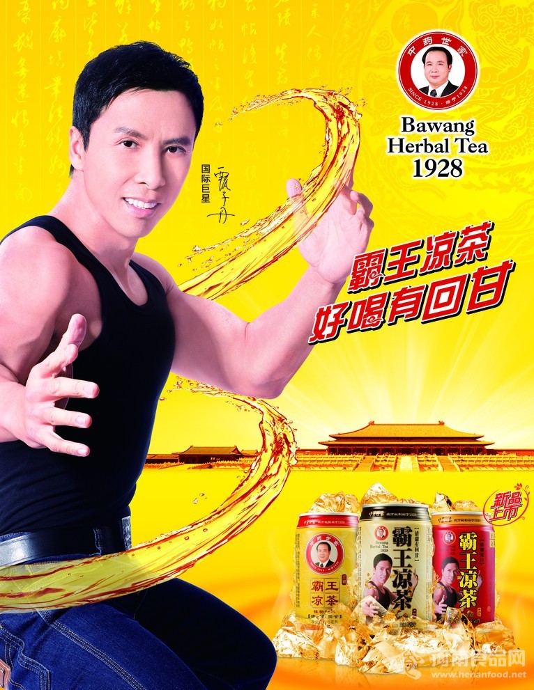 霸王涼茶