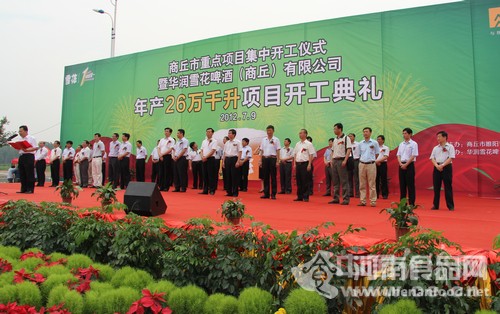 雪花啤酒在豫建立第二座現代化新型生產基地    商丘奠基儀式啟動