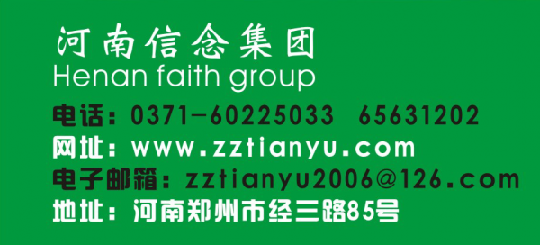 信念集團