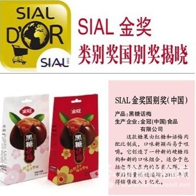 金冠黑糖話梅