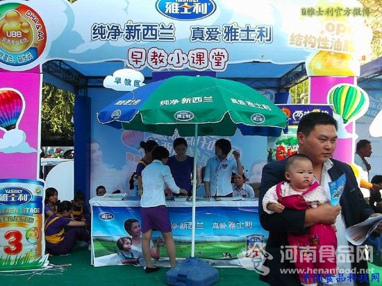 雅士利洛陽活動