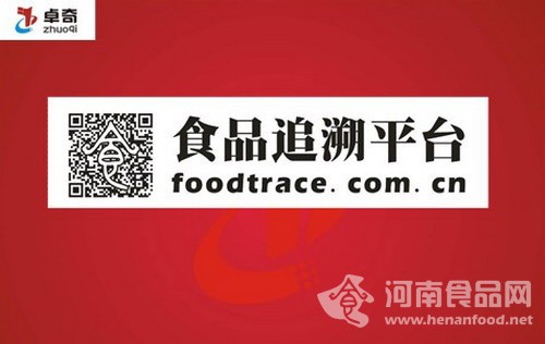 食品追溯