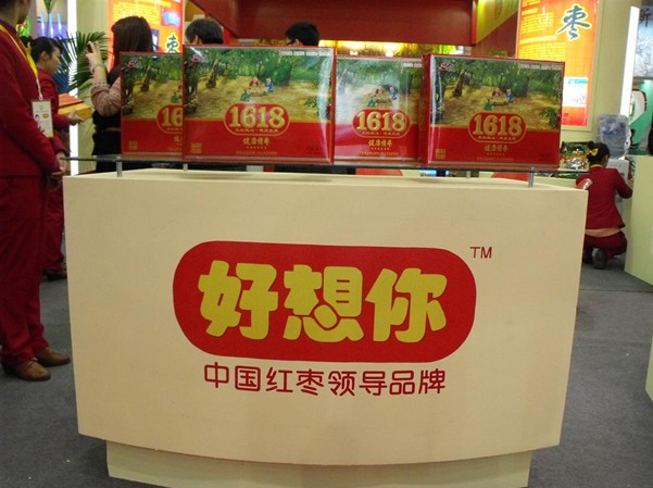 好想你