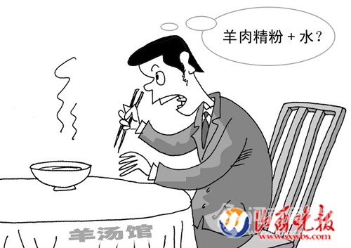 開水“變”羊湯