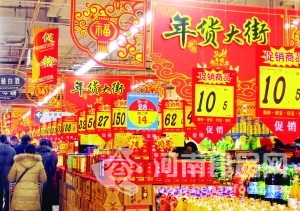 年貨經濟