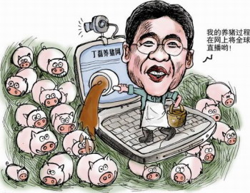 “豬倌”丁磊