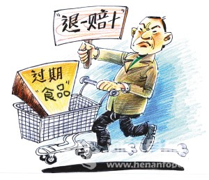 知假買假或賠償