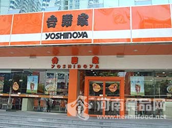 吉野家