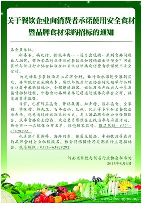 河南食品網