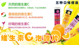 維生素C泡騰片需用40℃的溫水沖泡