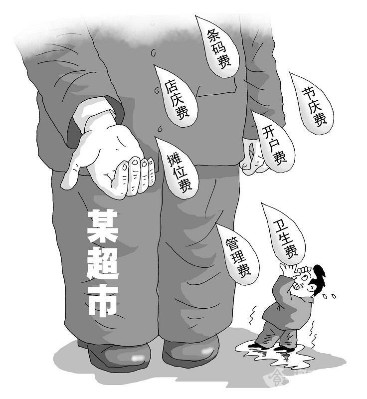 零售商進場費變促銷費 供應商苦不堪言