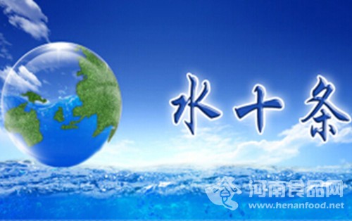 水十條”出臺：2020年7大重點流域水質改善