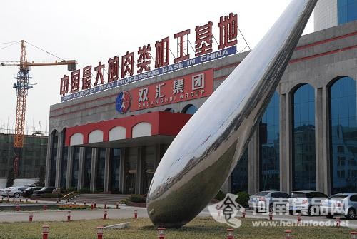 雙匯新聞發言人：公安機關正在對網絡謠言案調查