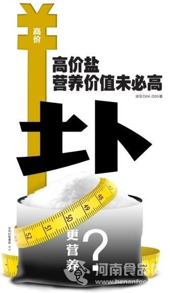 市售食鹽五花八門 繞開“高端鹽”營養陷阱