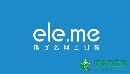 外賣APP“餓了么”計劃2018年上市