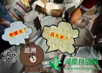印尼“塑料大米”來源何處 食品追溯告訴你