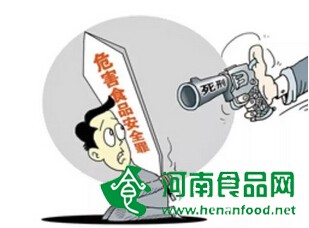 懲治危害食藥安全犯罪保障群眾“舌尖上的安全”