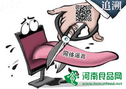 食品謠言止于信息對稱
