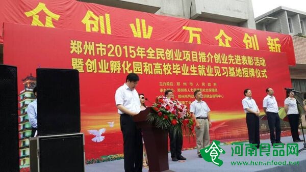 卓奇食品追溯平臺榮獲鄭州市2014-2015年度優秀項目