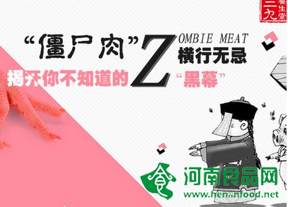 爭的是“僵尸肉”，憂的是食品安全