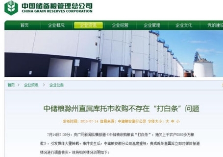 中儲糧緊急回應拖欠千萬糧款質疑