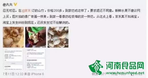 “六六開撕京東”折射生鮮電商亂象