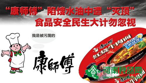 從“康師傅陷餿水油漩渦”看食品追溯的必要性