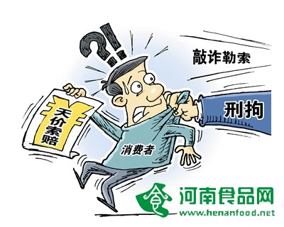 食品“天價索賠”：小題大做還是正當維權？