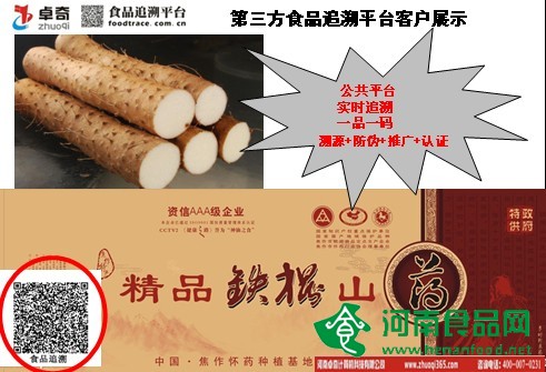 追溯為食品貼上“放心標簽”