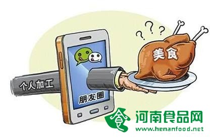 網絡食品銷售納入監管 朋友圈售美食須有許可證