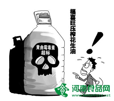 福禧旺壓榨花生油黃曲霉毒素B1超標 長期食用損害肝臟